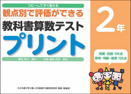 敎科書算數テストプリント 2年