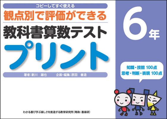 敎科書算數テストプリント 6年