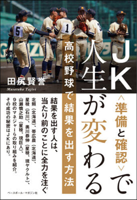 JK〈準備と確認〉で人生が變わる