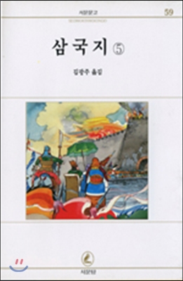 삼국지 5