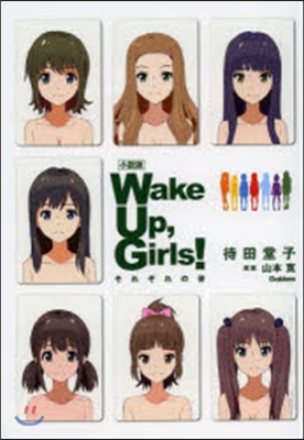 小說版Wake Up, Girls!