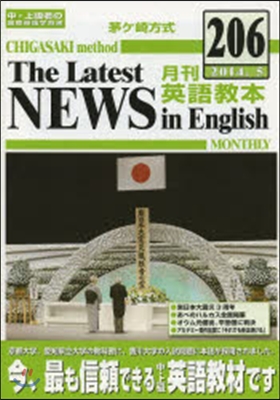 茅ヶ崎方式 月刊 英語敎本 206