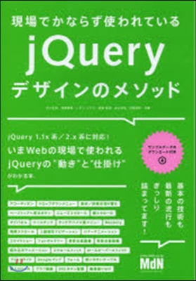 jQueryデザインのメソッド