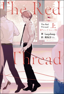 The Red Thread(上)