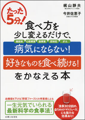 食べ方を少し變えるだけで,「病氣にならな