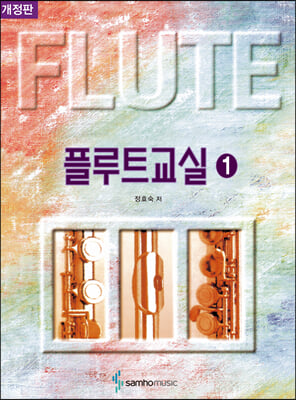 플루트 교실 1