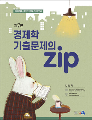 경제학 기출문제의 Zip