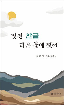 멋진 한글 라온 꿈에 젖어