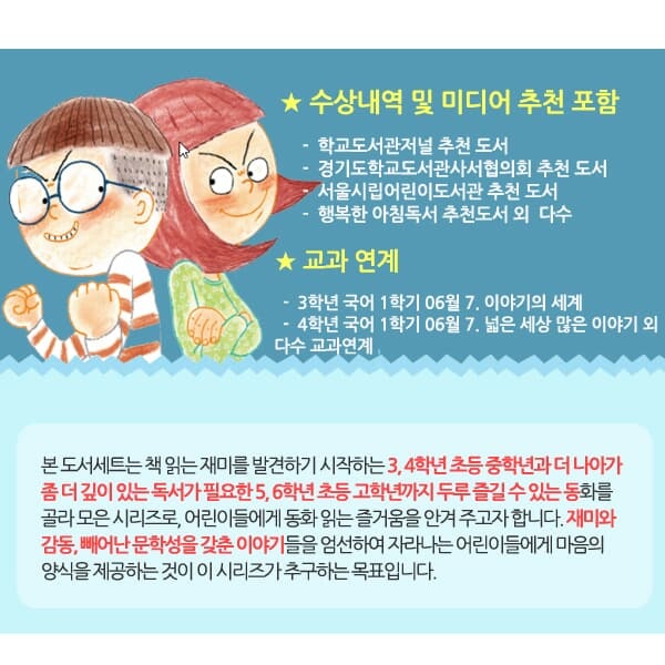 중학년을 위한 읽기의 즐거움 20권세트