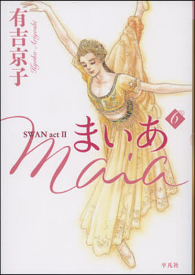 まいあ Maia SWAN act II 6