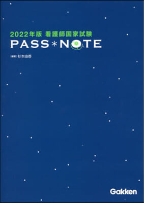 ’22 看護師國家試驗PASS＊NOTE