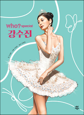 Who? Special 강수진