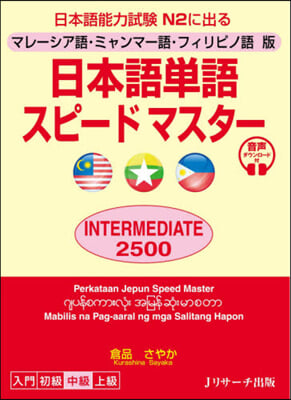 日本語單語ス INTER フィリピノ語版
