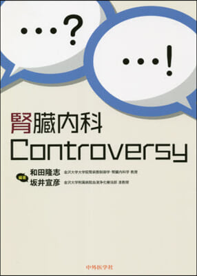 腎臟內科Controversy