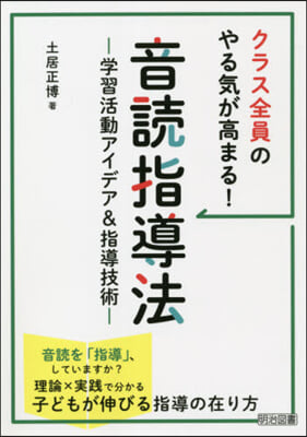 クラス全員のやる氣が高まる!音讀指導法