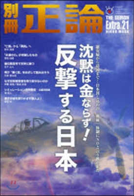 別冊正論Extra.  21