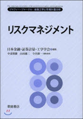 リスクマネジメント