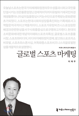 글로벌 스포츠 마케팅