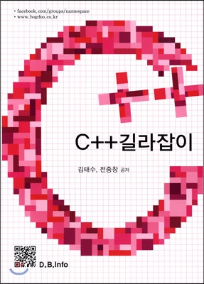 C++ 길라잡이