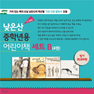 초등중학년용 어린이책 세트 (B세트/전4권) 미친개/우리동네 미자씨 외