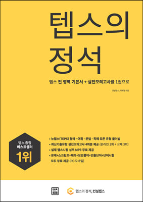 텝스의 정석