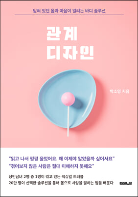 관계 디자인