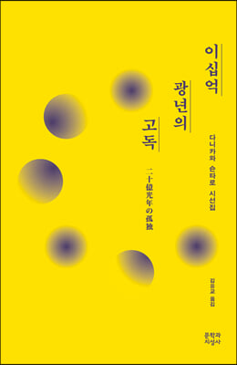 이십억 광년의 고독 (리커버)