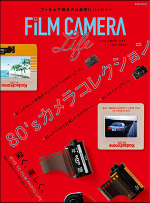 ’21－22 フィルムカメラ.ライフ