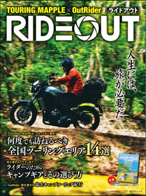 RIDE OUT ツ-リングマップルxア