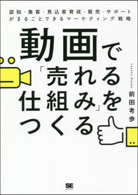 動畵で「賣れる仕組み」をつくる