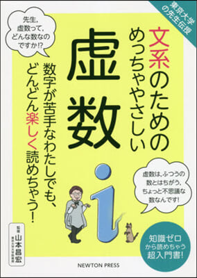 文系のためのめっちゃやさしい虛數