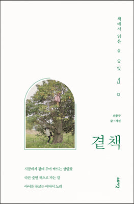 곁책