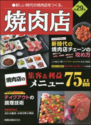 燒肉店  29