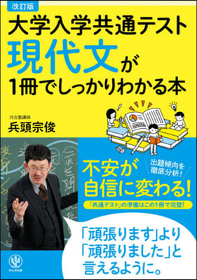 現代文が1冊でしっかりわかる本 改訂版