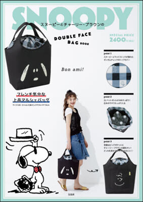 SNOOPY スヌ-ピ-とチャ-リ-.ブラウンのDOUBLE FACE BAG BOOK