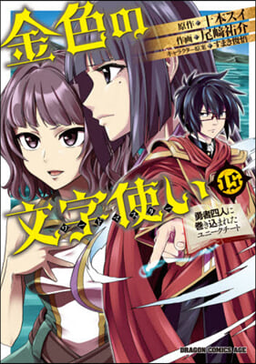 金色の文字使い 15