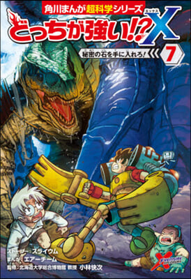 どっちが强い!?X   7 秘密の石を手