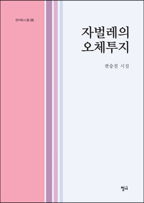 자벌레의 오체투지