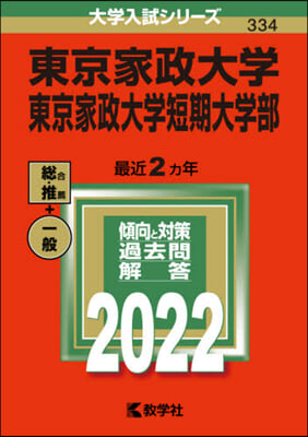 東京家政大學.東京家政大學短期大學部