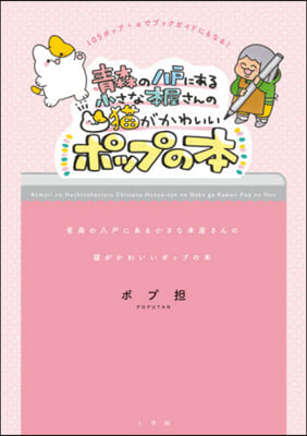 靑森の八戶にある小さな本屋さんの猫がかわ