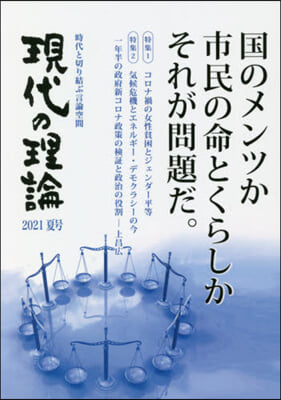 現代の理論 2021夏號