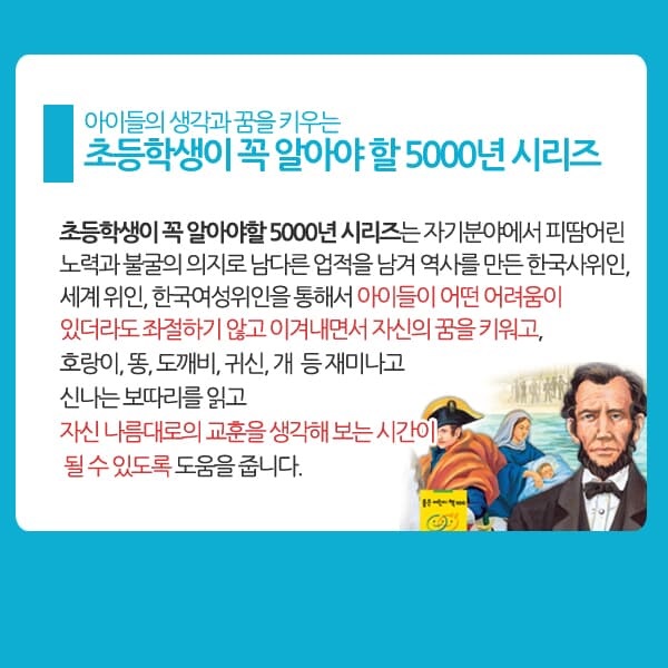 초등학생이 꼭 읽어야할 5000년 시리즈 12권 세트