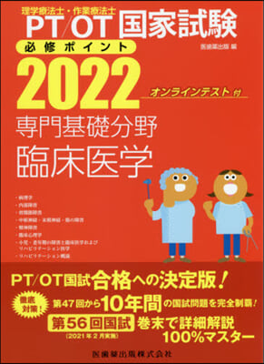 ’22 專門基礎分野 臨床醫學