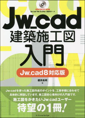 Jw＿cad建築施工圖入門