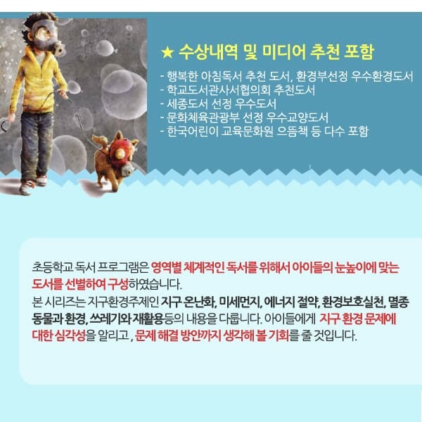 초등저학년 독서 프로그램 지구환경주제  10권 세트