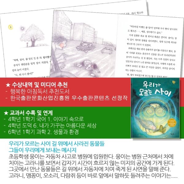 초등저학년 독서 프로그램 지구환경주제  10권 세트