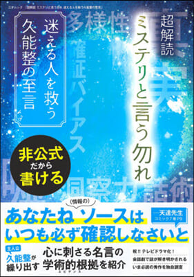 超解讀 ミステリと言う勿れ 迷える人を救