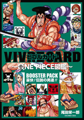 VIVRE CARD ~ONE PIECE圖鑑~  BOOSTER PACK 豪快! 傳說の男達!!