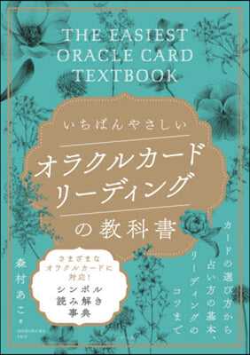 オラクルカ-ドリ-ディングの敎科書