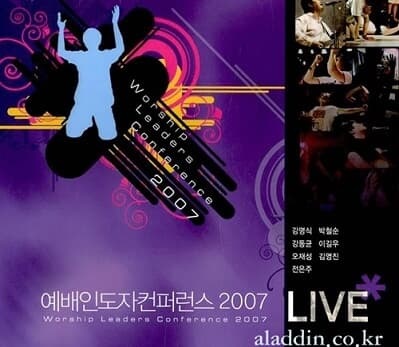 [중고] V.A. / 다리놓는사람들 예배인도자 컨퍼런스 2007 LIVE (2CD+DVD)